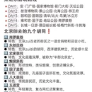 北京旅游 缩略图 8
