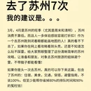 苏州旅游 缩略图 1