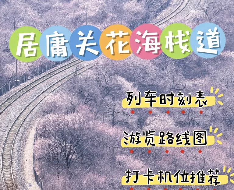 北京旅游 1