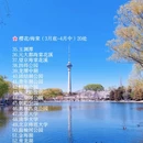 北京旅游 缩略图 4