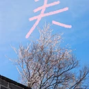北京旅游 缩略图 2