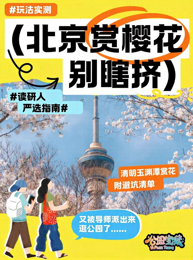 北京旅游
