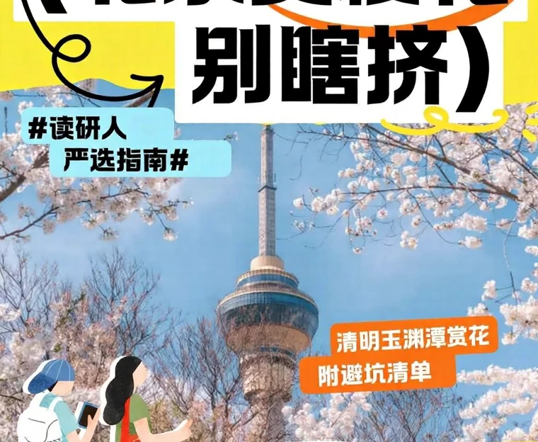 北京旅游 1