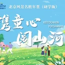 北京旅游 缩略图 11