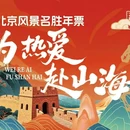 北京旅游 缩略图 8