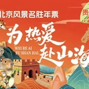 北京旅游 缩略图 9