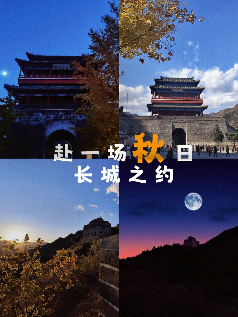 北京旅游