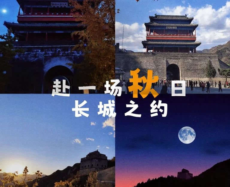 北京旅游 1