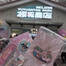 北京旅游 缩略图 3