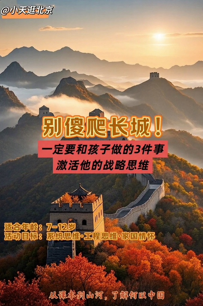 北京旅游