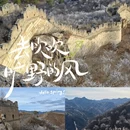 北京旅游 缩略图 9