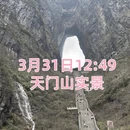 张家界旅游 缩略图 1