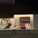 黄山旅游 缩略图 10