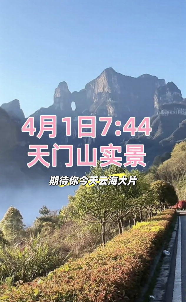 张家界旅游