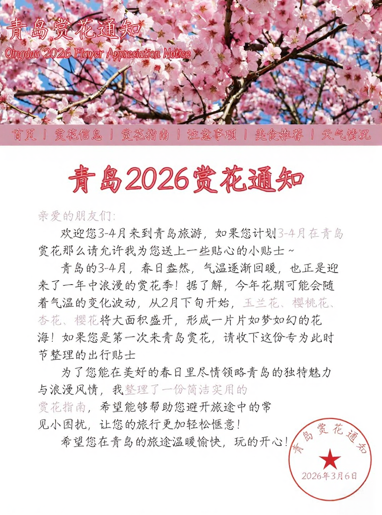 青岛旅游