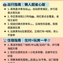 青岛旅游 缩略图 6