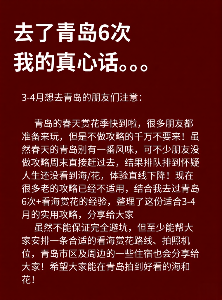 青岛旅游