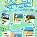 青岛旅游 缩略图 2