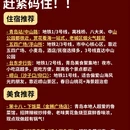 青岛旅游 缩略图 7