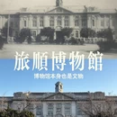 大连旅游 缩略图 1