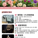 成都旅游 缩略图 7