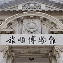 大连旅游 缩略图 2