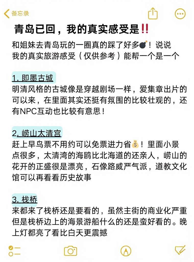 青岛旅游