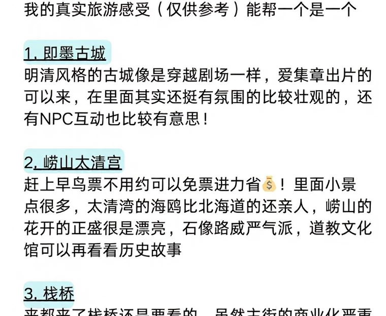 青岛旅游 1