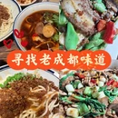 成都旅游 缩略图 1
