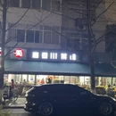 成都旅游 缩略图 6