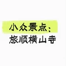 大连旅游 缩略图 1
