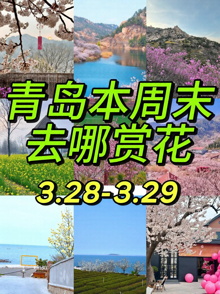 青岛旅游