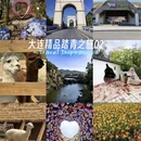 大连旅游 缩略图 1