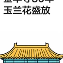 金华旅游 缩略图 13