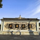 成都旅游 缩略图 13