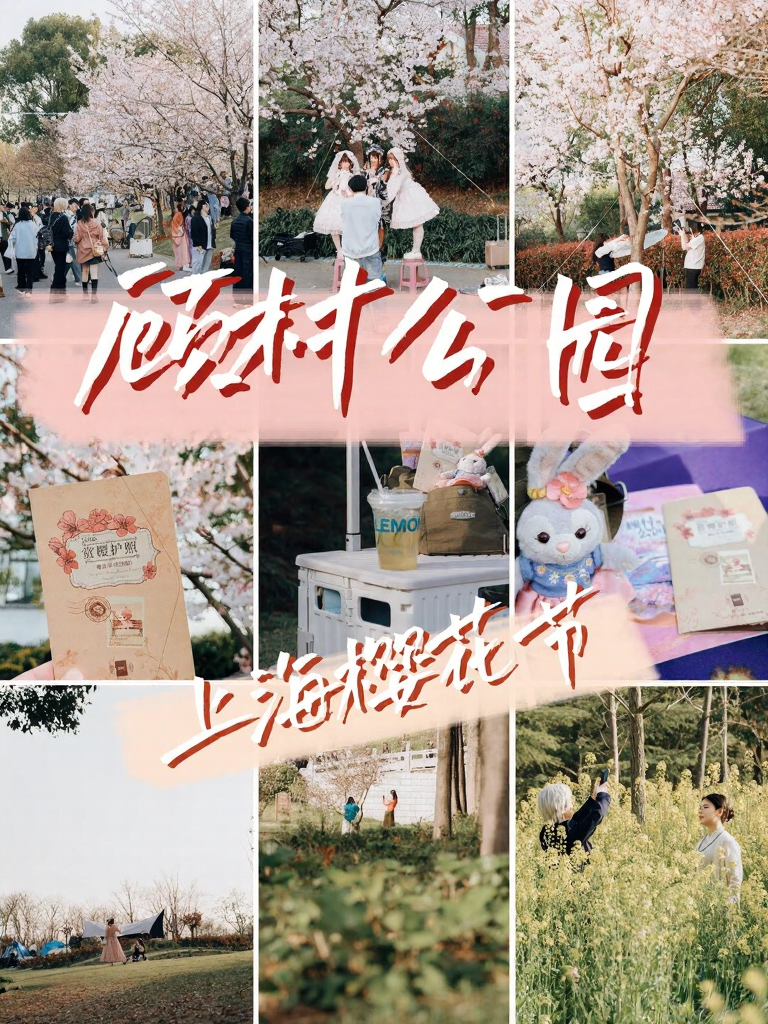 上海旅游