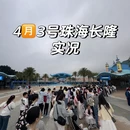 珠海旅游 缩略图 1