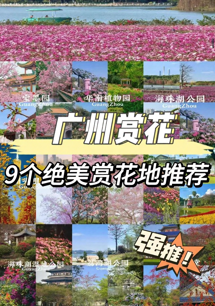 广州旅游