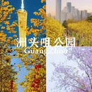 广州旅游 缩略图 5