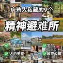 广州旅游 缩略图 1