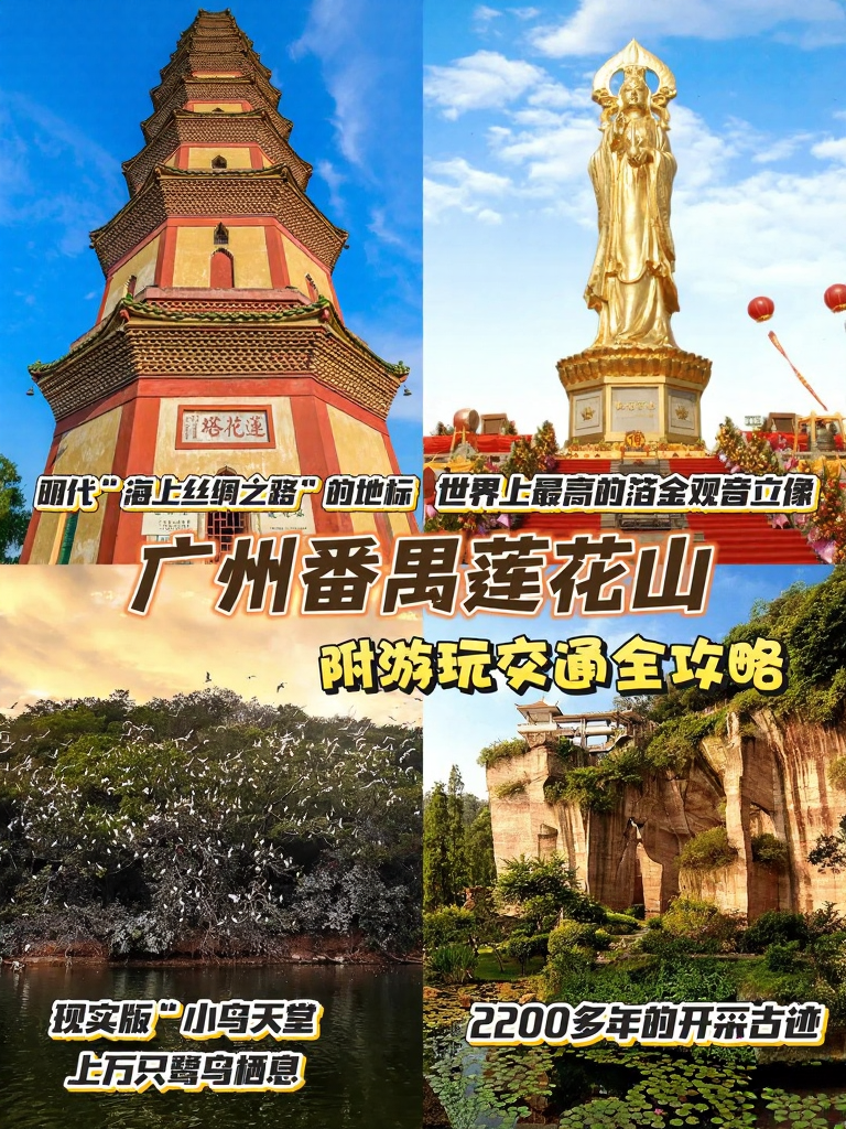 广州旅游
