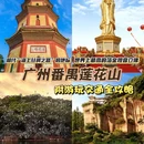 广州旅游 缩略图 1
