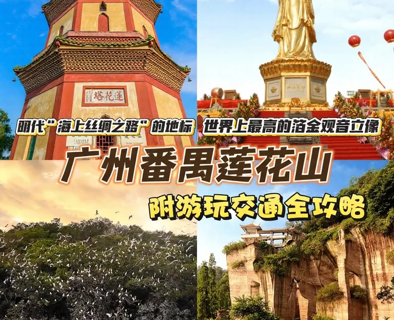广州旅游 1