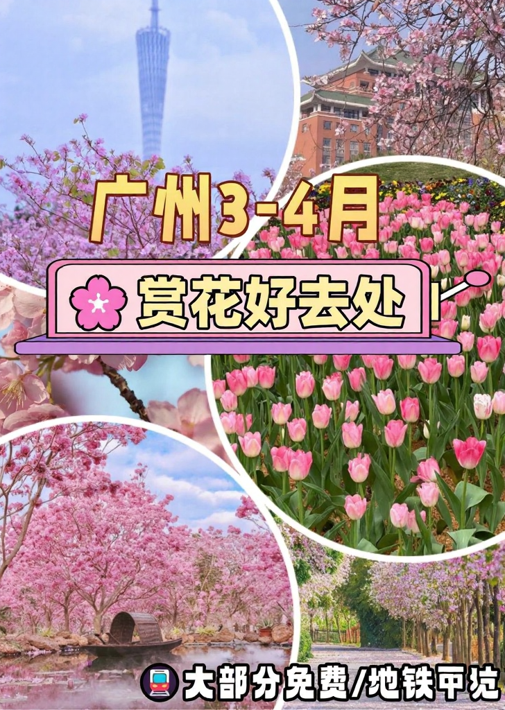 广州旅游