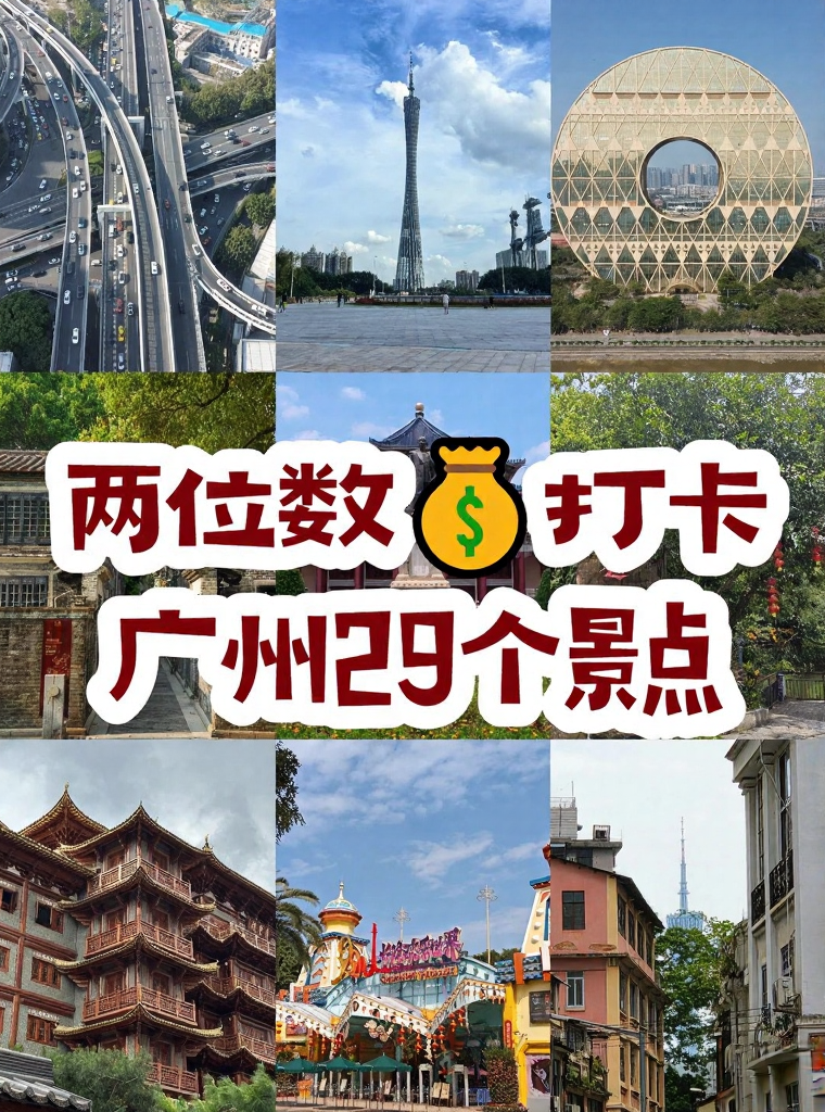 广州旅游