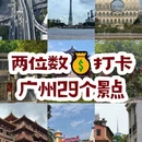 广州旅游 缩略图 1