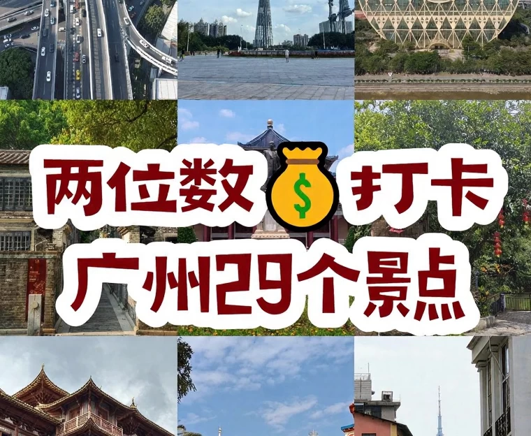 广州旅游 1
