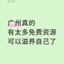 广州旅游 缩略图 1