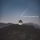 龙岩旅游 缩略图 7