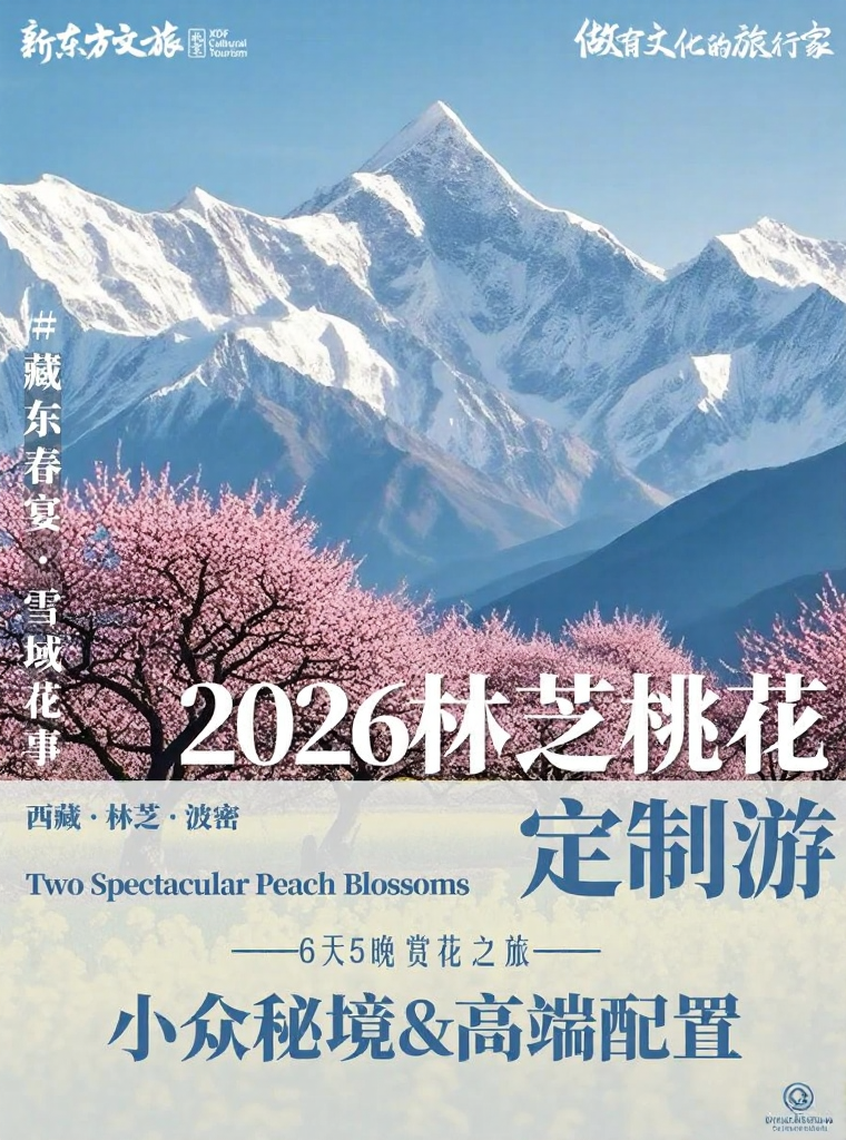 林芝旅游